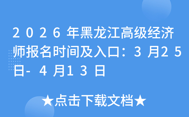 2026��������߼�(j��)��(j��ng)��(j��)����(b��o)���r(sh��)�g����ڣ�3��25��-4��13��