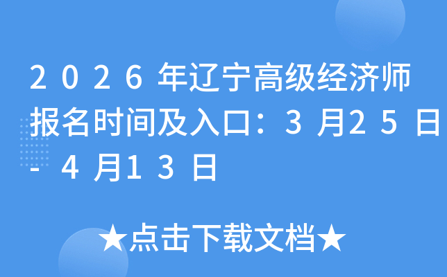 2026���|���߼�(j��)��(j��ng)��(j��)����(b��o)���r(sh��)�g����ڣ�3��25��-4��13��