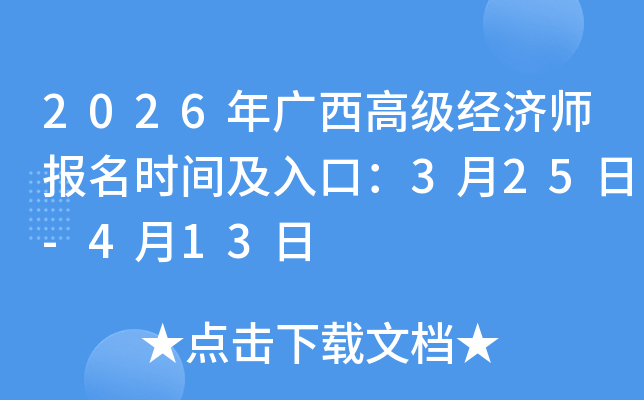 2026��V���߼���(j��ng)���������r�g����ڣ�3��25��-4��13��