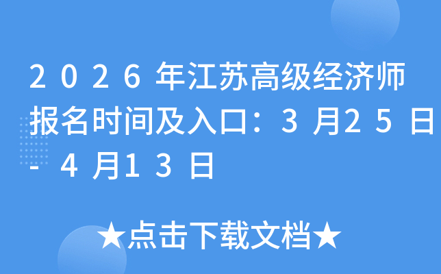 2026�꽭�K�߼���(j��ng)���������r�g����ڣ�3��25��-4��13��