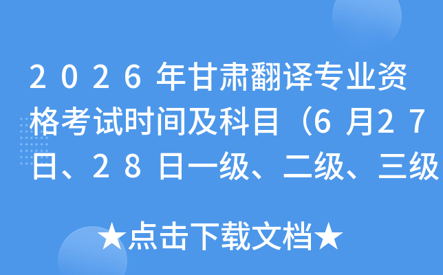 2026����C���g���I(y��)�Y��ԇ�r�g����Ŀ��6��27����28��һ����������������