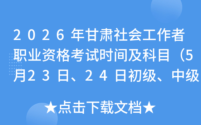 2026����C���(hu��)�������I(y��)�Y��ԇ�r(sh��)�g����Ŀ��5��23����24�ճ���(j��)���м�(j��)���߼�(j��)��