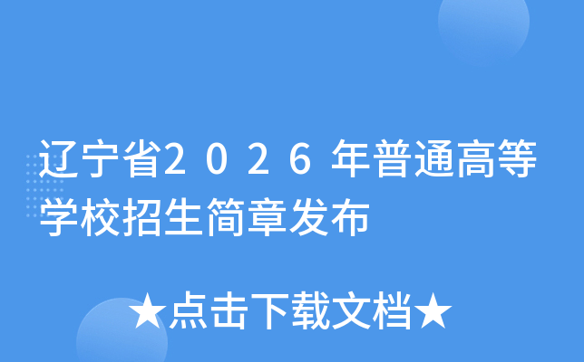 �|��ʡ2026����ͨ�ߵȌW(xu��)У������(ji��n)�°l(f��)��