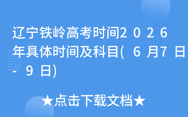 �|���F�X�߿��r�g2026����w�r�g����Ŀ(6��7��-9��)