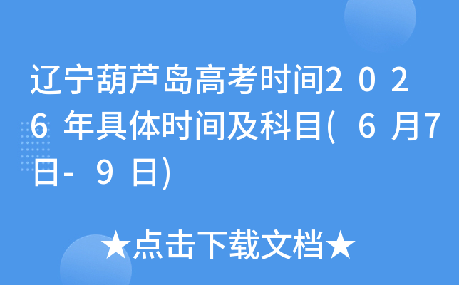 �|�����J�u�߿��r(sh��)�g2026����w�r(sh��)�g����Ŀ(6��7��-9��)