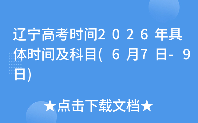 �|���߿��r�g2026����w�r�g����Ŀ(6��7��-9��)