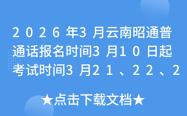 2026��3��������ͨ��ͨԒ�����r�g3��10���� ��ԇ�r�g3��21��22��28��29��