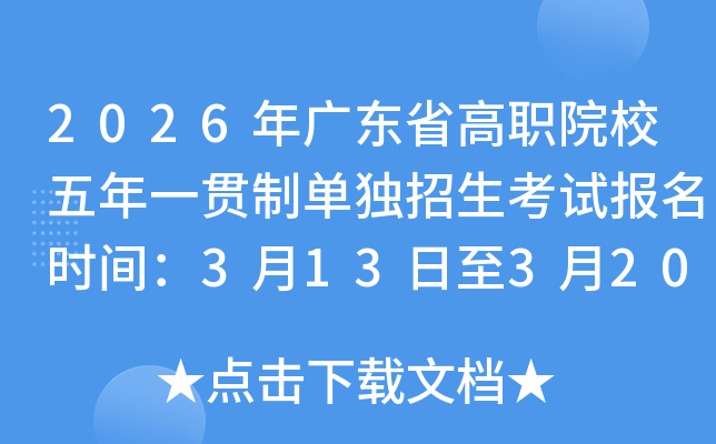 2026��V�|ʡ��ԺУ����һ؞�ƆΪ�������ԇ�����r�g��3��13����3��20��