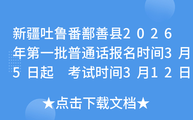 �½�������۷�ƿh2026���һ����ͨԒ�����r�g3��5���� ��ԇ�r�g3��12����13��