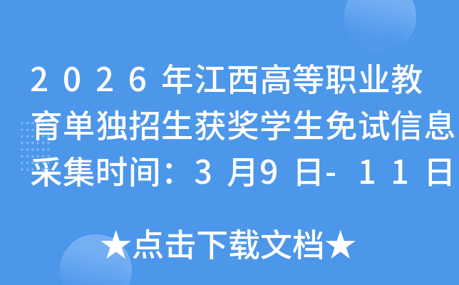 2026�꽭���ߵ��I(y��)�����Ϊ�(d��)�����@��(ji��ng)�W(xu��)����ԇ��Ϣ�ɼ��r(sh��)�g��3��9��-11��