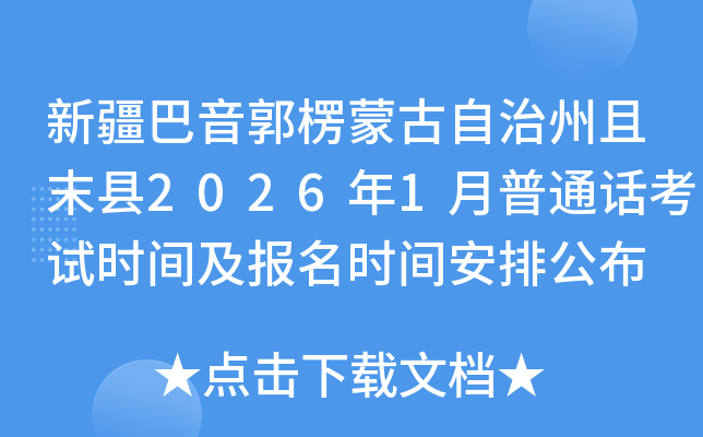 �½����������ɹ���������ĩ�h2026��1����ͨԒ��ԇ�r(sh��)�g����(b��o)���r(sh��)�g���Ź���
