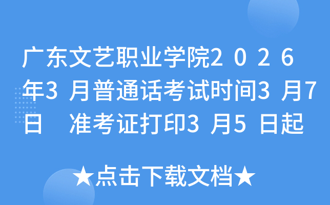 �V�|��ˇ�I(y��)�W(xu��)Ժ2026��3����ͨԒ��ԇ�r�g3��7�� ��(zh��n)���C��ӡ3��5���� ��(b��o)��2��19����