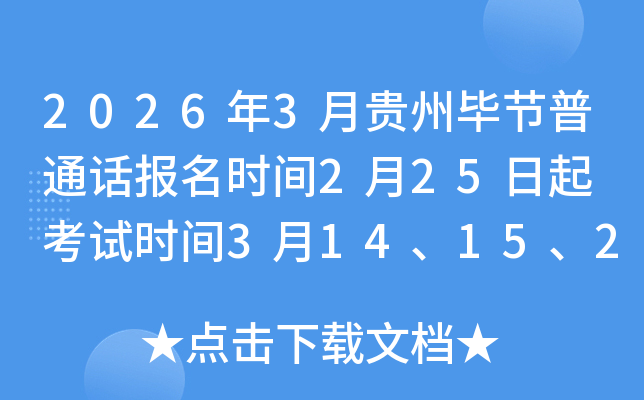 2026��3���F�ݮ���(ji��)��ͨԒ�����r�g2��25���� ��ԇ�r�g3��14��15��21��22��