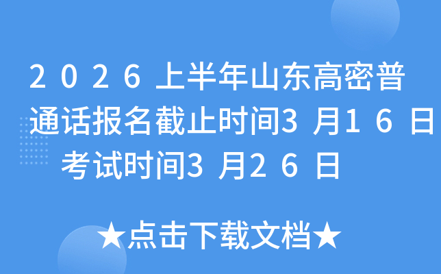 2026�ϰ���ɽ�|������ͨԒ��(b��o)����ֹ�r(sh��)�g3��16�� ��ԇ�r(sh��)�g3��26��