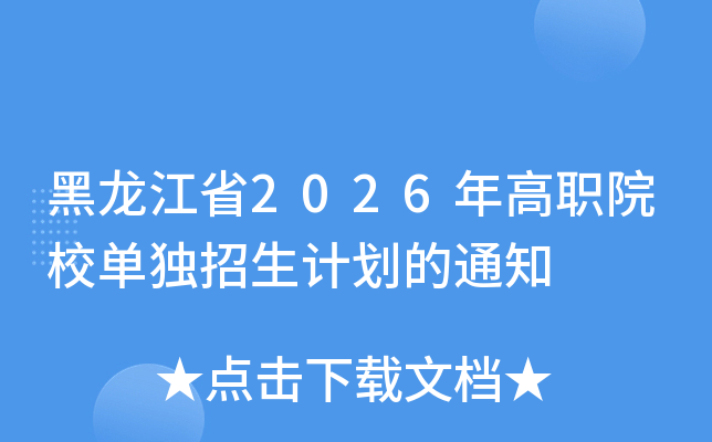 ������ʡ2026���ԺУ�Ϊ�(d��)����Ӌ(j��)����֪ͨ