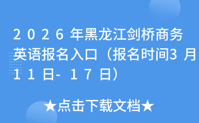 2026������������̄�(w��)Ӣ�Z��(b��o)����ڣ���(b��o)���r(sh��)�g3��11��-17�գ�