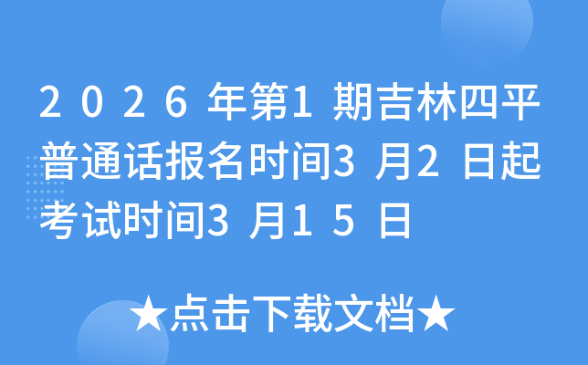 2026���1�ڼ�����ƽ��ͨԒ��(b��o)���r(sh��)�g3��2���� ��ԇ�r(sh��)�g3��15��
