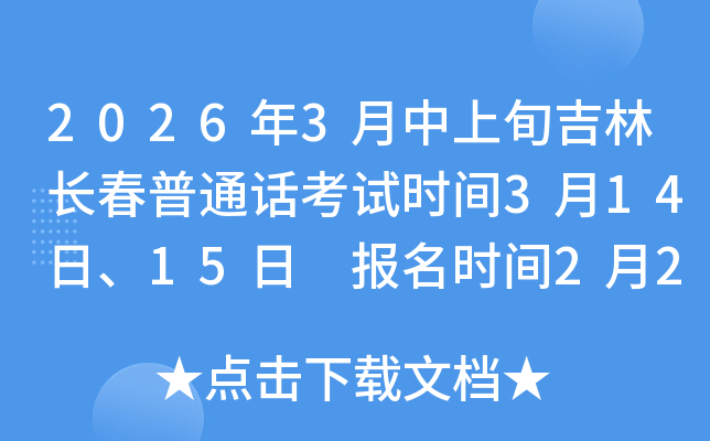 2026��3������Ѯ�����L����ͨԒ��ԇ�r�g3��14����15�� �����r�g2��25����