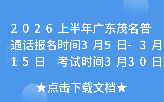 2026�ϰ���V�|ï����ͨԒ�����r�g3��5��-3��15�� ��ԇ�r�g3��30��-4��30��
