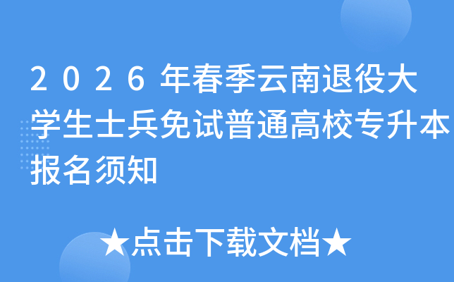 2026�괺���������۴�ѧ��ʿ��������ͨ��Уר����������֪