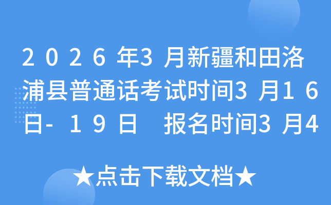 2026��3���½��������ֿh��ͨԒ��ԇ�r(sh��)�g3��16��-19�� ��(b��o)���r(sh��)�g3��4��-3��7��