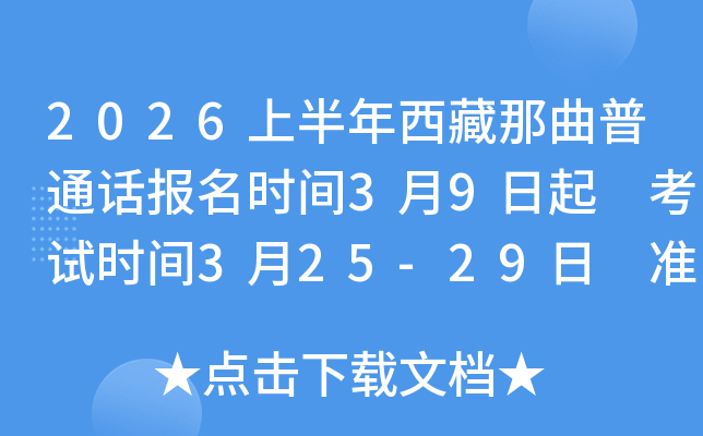 2026�ϰ�������������ͨԒ��(b��o)���r�g3��9���� ��ԇ�r�g3��25-29�� ��(zh��n)���C��ӡ��ԇǰ3��