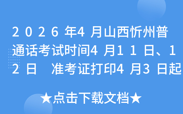 2026��4��ɽ��������ͨԒ��ԇ�r�g4��11����12�� �ʿ��C��ӡ4��3���� ����3��16����