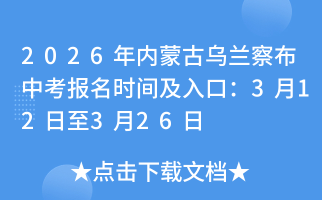 2026���(n��i)�ɹŞ��m�첼�п���(b��o)���r(sh��)�g����ڣ�3��12����3��26��