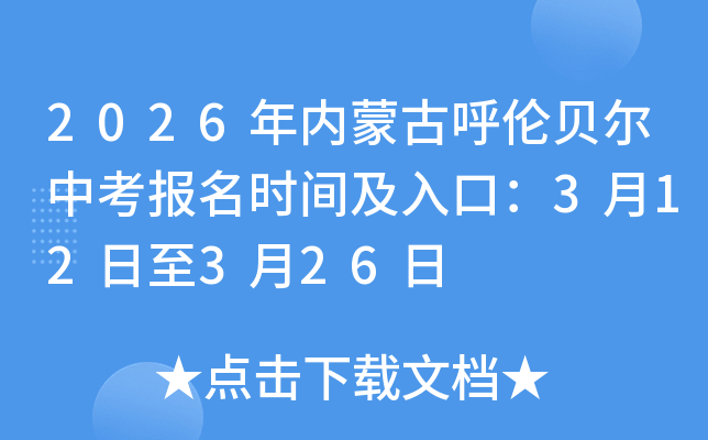 2026���(n��i)�ɹź�ؐ���п���(b��o)���r(sh��)�g����ڣ�3��12����3��26��