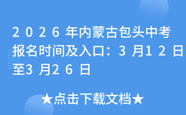 2026���(n��i)�ɹŰ��^�п������r�g����ڣ�3��12����3��26��