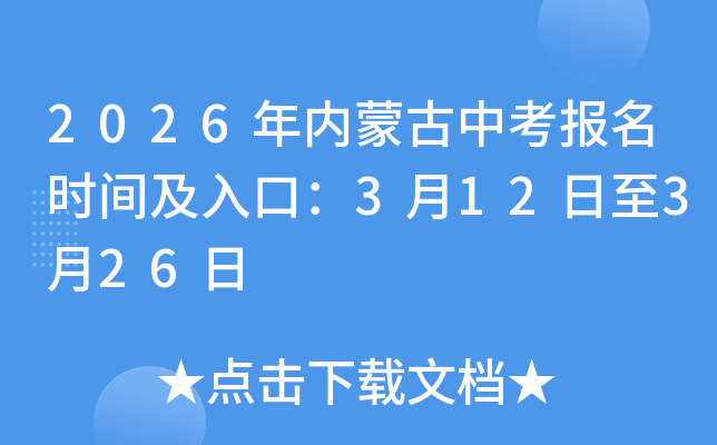 2026����ɹ��п������r�g����ڣ�3��12����3��26��