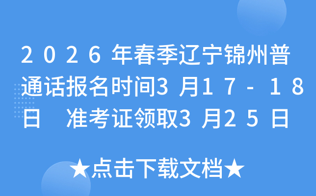 2026�괺���|���\����ͨԒ��(b��o)���r(sh��)�g3��17-18�� ��(zh��n)���C�I(l��ng)ȡ3��25�� ��ԇ�r(sh��)�g4��2��-4��