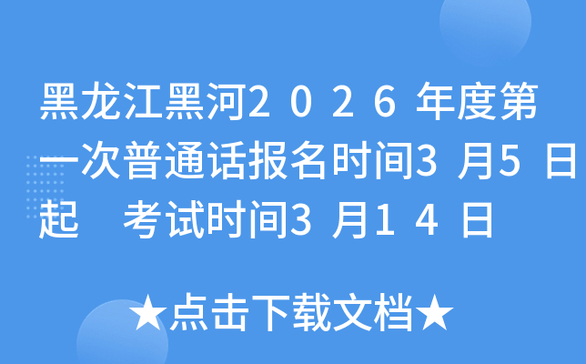 �������ں�2026��ȵ�һ����ͨԒ�����r�g3��5���� ��ԇ�r�g3��14��