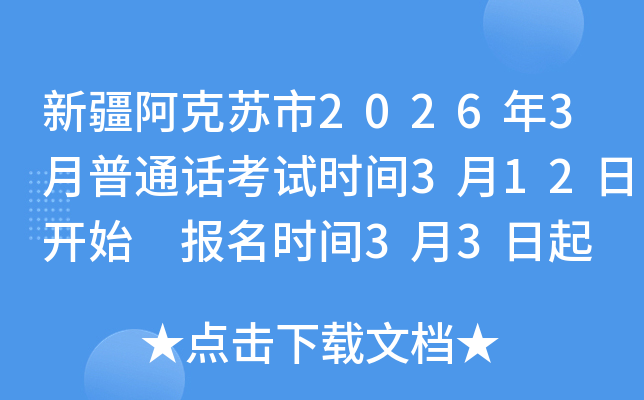 �½������K��2026��3����ͨԒ��ԇ�r�g3��12���_ʼ �����r�g3��3����