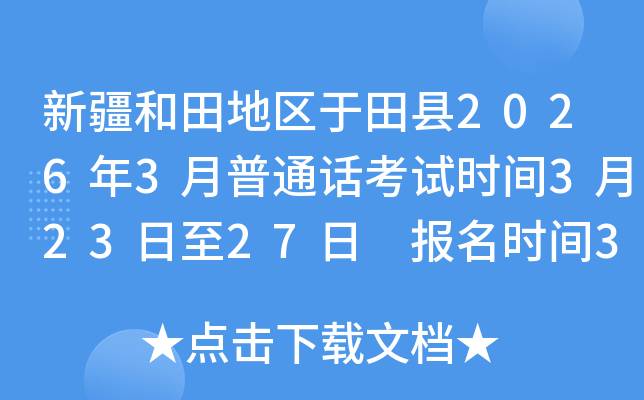 �½�����؅^(q��)����h2026��3����ͨԒ(hu��)��ԇ�r(sh��)�g3��23����27�� ��(b��o)���r(sh��)�g3��9����11��