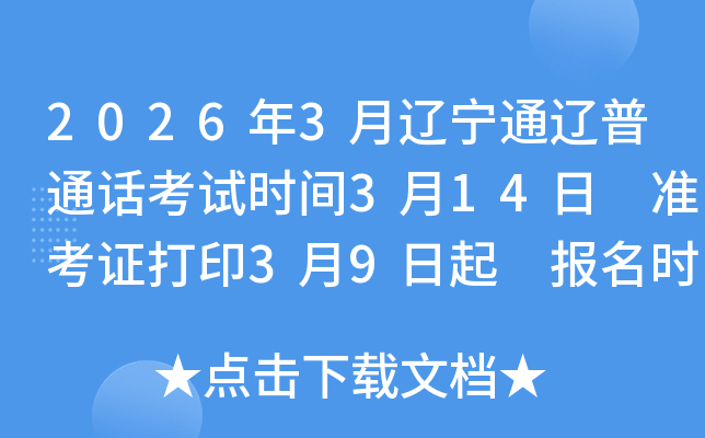 2026��3���|��ͨ�|��ͨԒ��ԇ�r�g3��14�� ��(zh��n)���C��ӡ3��9���� �����r�g3��2����