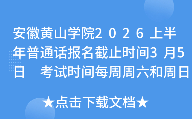 �����Sɽ�WԺ2026�ϰ�����ͨԒ������ֹ�r�g3��5�� ��ԇ�r�gÿ������������