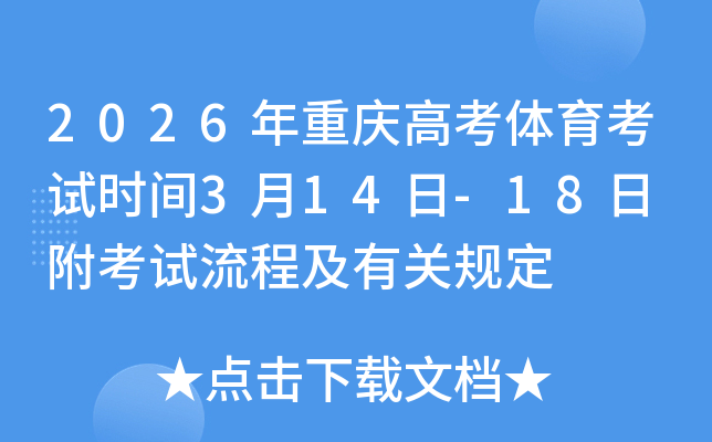 2026���ؑc�߿��w����ԇ�r(sh��)�g3��14��-18�� ����ԇ���̼����P(gu��n)Ҏ(gu��)��