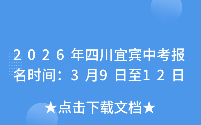 2026���Ĵ����e���ЌW�I(y��)ˮƽ��ԇ�߸����A�ΌWУ������ԇ��������