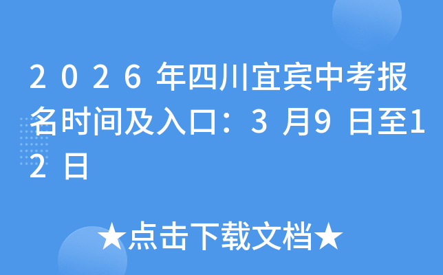 2026���Ĵ����e�п���(b��o)���r(sh��)�g����ڣ�3��9����12��