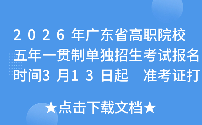 2026��V�|ʡ��ԺУ����һ؞�ƆΪ�(d��)������ԇ�����r�g3��13���� ��(zh��n)���C��ӡ4��8����