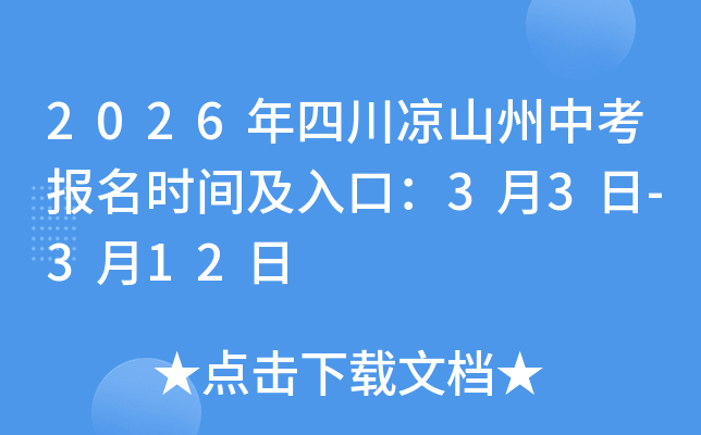 ��ɽ�ݽ������w���֣��Ĵ���ɽ��2026���п����������_ʼ