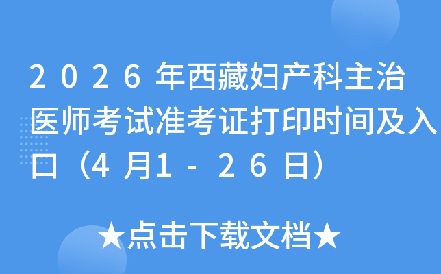 2026�����؋D�a(ch��n)�������t(y��)����ԇ��(zh��n)���C��ӡ�r�g����ڣ�4��1-26�գ�