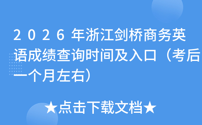 2026���㽭�����̄�Ӣ�Z�ɿ���ԃ�r�g����ڣ�����һ�������ң�