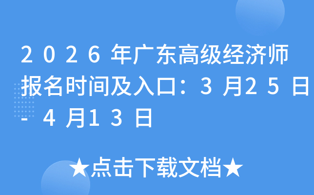 2026��V�|�߼���(j��ng)���������r�g����ڣ�3��25��-4��13��