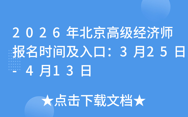 2026�걱���߼���(j��ng)��(j��)����(b��o)���r(sh��)�g����ڣ�3��25��-4��13��