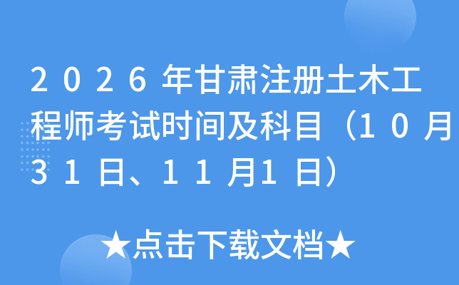 2026����Cע����ľ���̎���ԇ�r�g����Ŀ��10��31����11��1�գ�