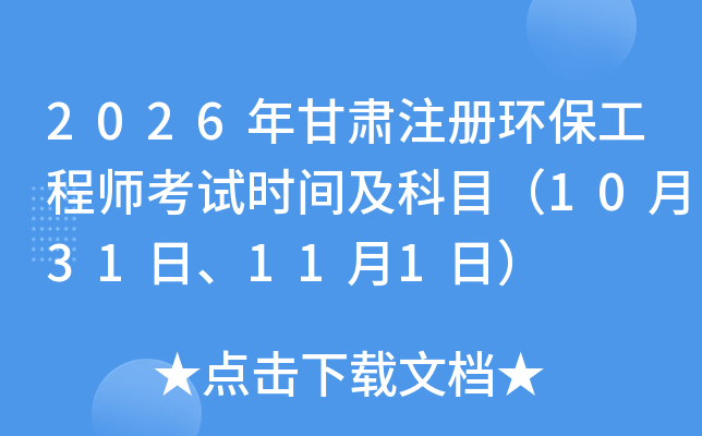 2026����Cע��(c��)�h(hu��n)�����̎���ԇ�r(sh��)�g����Ŀ��10��31����11��1�գ�