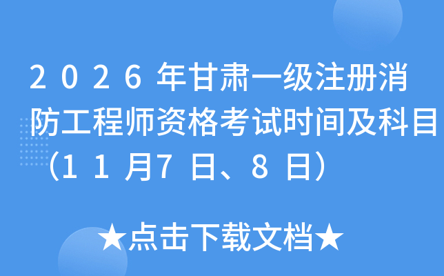 2026����Cһ��(j��)ע��(c��)�������̎��Y��ԇ�r(sh��)�g����Ŀ��11��7�ա�8�գ�