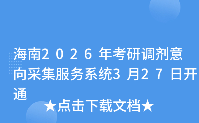 ����2026�꿼���{(di��o)������ɼ�����(w��)ϵ�y(t��ng)3��27���_ͨ